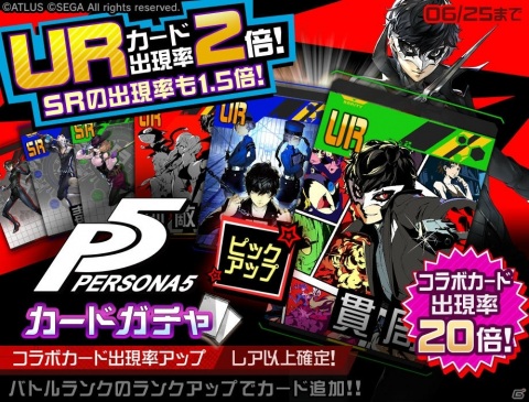 「#コンパス」にて「ペルソナ5」とのコラボが実施！ジョーカーがコラボヒーローとして参戦の画像4