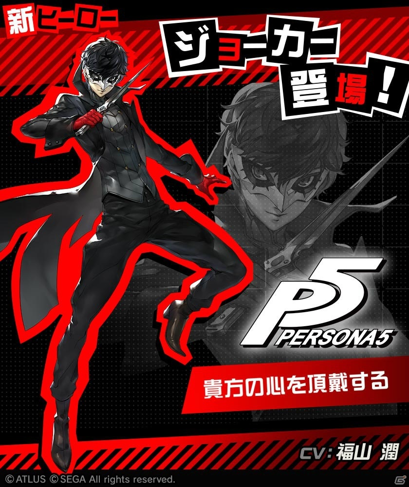 コンパス にて ペルソナ5 とのコラボが実施 ジョーカーがコラボヒーローとして参戦 ゲーム情報サイト Gamer