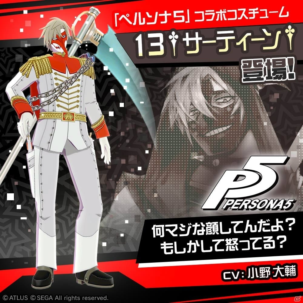 「#コンパス」にて「ペルソナ5」とのコラボが実施！ジョーカーがコラボヒーローとして参戦の画像6