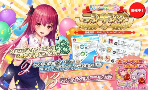リアルチャット恋愛ゲーム「プラスリンクス ～キミと繋がる想い～」が配信開始！の画像2