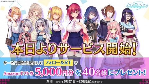 リアルチャット恋愛ゲーム「プラスリンクス ～キミと繋がる想い～」が配信開始！の画像4