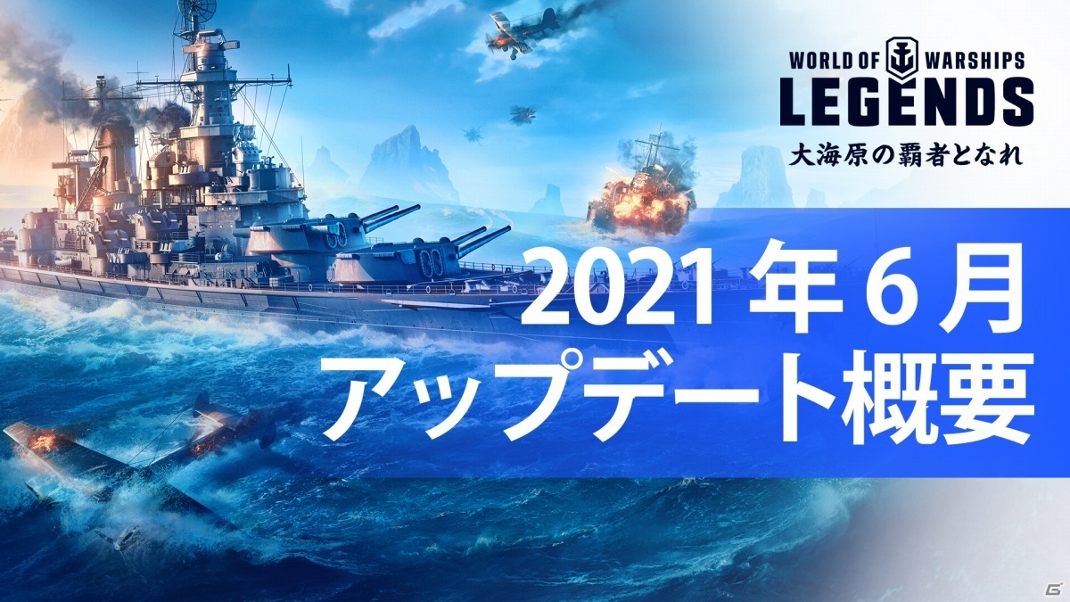 「World of Warships: Legends」アメリカの高速戦艦「Georgia」が登場！ドイツ航空母艦の正式実装もの画像25