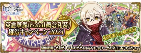 Fate/Grand Order Arcade」☆5謎のヒロインX〔オルタ〕が6月22日に追加