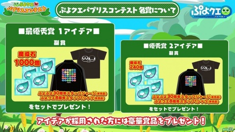「ぷよぷよ!!クエスト」あなたの考えたパプリスがゲームに登場するかも！？「ぷよクエ パプリスコンテスト」が実施中の画像2