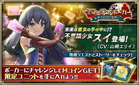 「オルタンシア・サーガ」でポーカーイベント「ミラージュ・ポーカー ～サクセスは突然に～」が開催！の画像1