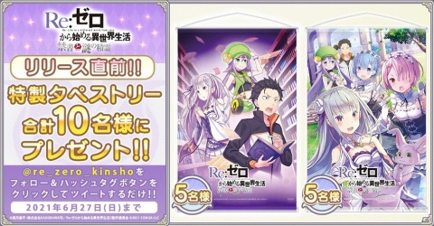 「Re:ゼロから始める異世界生活 禁書と謎の精霊」の配信時期が7月に決定！の画像7