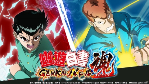 「幽☆遊☆白書 GENKAI バトル魂」アプリの改善予定やリアルタイムバトルイベントなどのアップデート情報が公開！の画像2