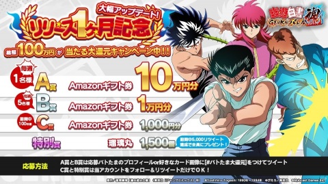 「幽☆遊☆白書 GENKAI バトル魂」アプリの改善予定やリアルタイムバトルイベントなどのアップデート情報が公開！の画像3
