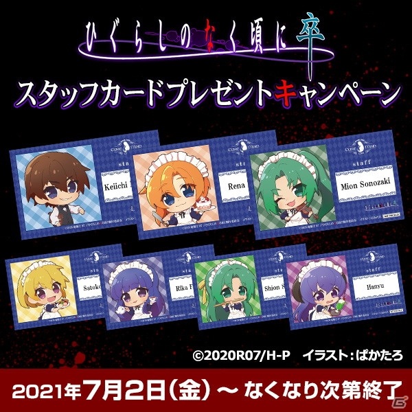 「ひぐらしのなく頃に 卒」のコラボカフェが7月2日よりキュアメイドカフェにて開催！の画像31