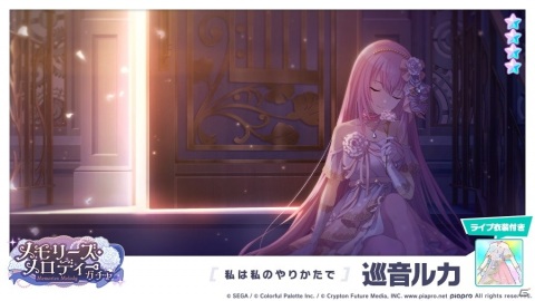 「プロジェクトセカイ」に楽曲「カナデトモスソラ」が追加！イベント「カーネーション・リコレクション」も開催の画像11
