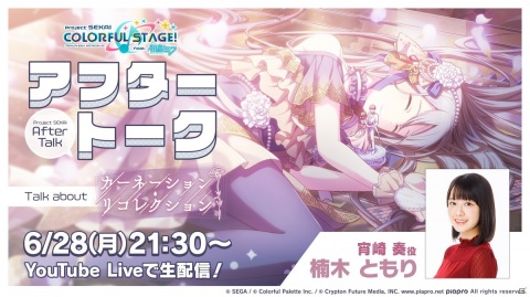 「プロジェクトセカイ」に楽曲「カナデトモスソラ」が追加！イベント「カーネーション・リコレクション」も開催の画像14