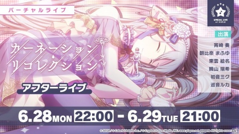 「プロジェクトセカイ」に楽曲「カナデトモスソラ」が追加！イベント「カーネーション・リコレクション」も開催の画像6