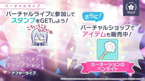「プロジェクトセカイ」に楽曲「カナデトモスソラ」が追加！イベント「カーネーション・リコレクション」も開催の画像7