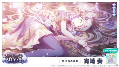 「プロジェクトセカイ」に楽曲「カナデトモスソラ」が追加！イベント「カーネーション・リコレクション」も開催の画像9