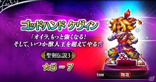 「FFBE」に「聖剣伝説 レジェンド オブ マナ」より瑠璃と真珠姫が新Neo Visionユニットとして登場！の画像11