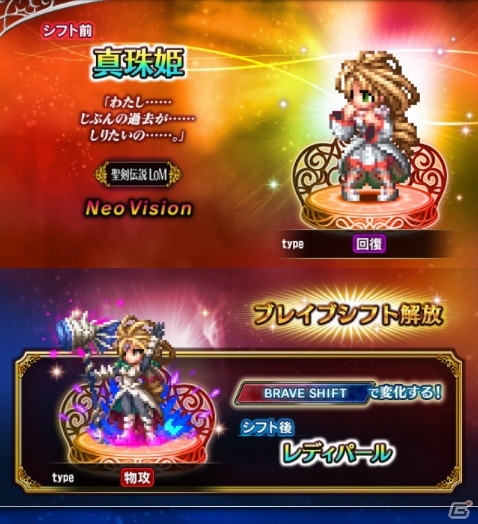 「FFBE」に「聖剣伝説 レジェンド オブ マナ」より瑠璃と真珠姫が新Neo Visionユニットとして登場！の画像2