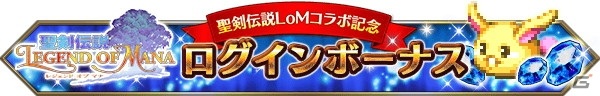 「FFBE」に「聖剣伝説 レジェンド オブ マナ」より瑠璃と真珠姫が新Neo Visionユニットとして登場！の画像20