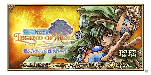 「FFBE」に「聖剣伝説 レジェンド オブ マナ」より瑠璃と真珠姫が新Neo Visionユニットとして登場！の画像3