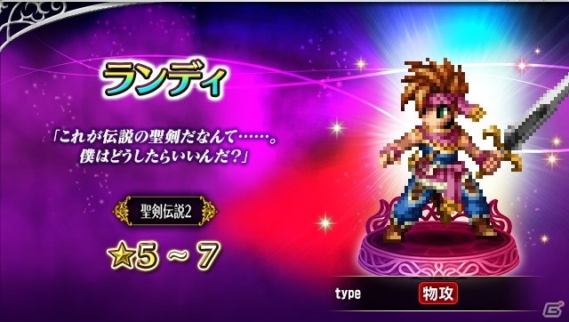 「FFBE」に「聖剣伝説 レジェンド オブ マナ」より瑠璃と真珠姫が新Neo Visionユニットとして登場！の画像8