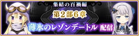 「マギアレコード」メインストーリー第2部6章が配信！アニメ放送10周年を記念した「殲滅戦 魔女たちのパラドクス」の開催もの画像1