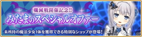「マギアレコード」メインストーリー第2部6章が配信！アニメ放送10周年を記念した「殲滅戦 魔女たちのパラドクス」の開催もの画像7