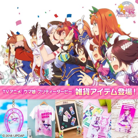 TVアニメ「ウマ娘 プリティーダービー」Tシャツや蹄鉄型キーホルダーなど5アイテムが復刻！プレミアムバンダイで予約開始の画像1