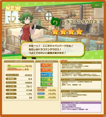 「けものフレンズ3」ウィッチとドラコケンタウロスが登場！ぷよぷよコラボすてっぷあっぷしょうたいが実施の画像9