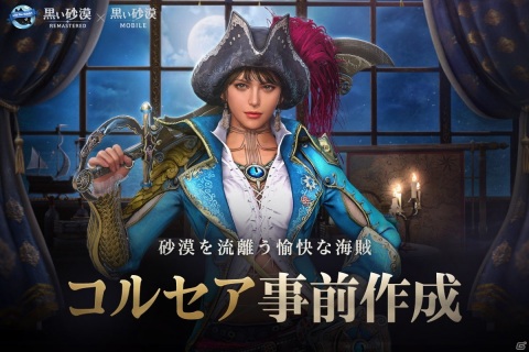 黒い砂漠 Mobile にて新規クラス コルセア の事前作成が開始 幻想馬 ドゥーム も追加 ゲーム情報サイト Gamer
