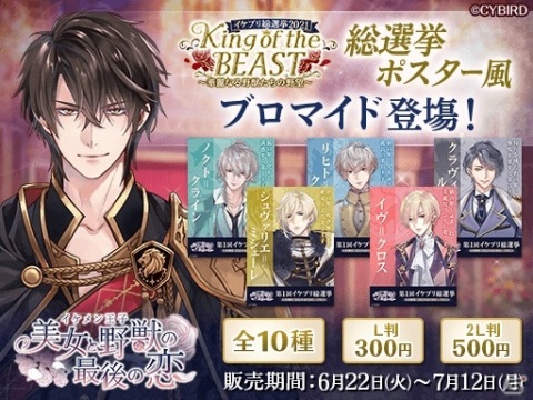 「イケメン王子 美女と野獣の最後の恋」初のキャラクター総選挙が6月29日より開催！「プリなま」1周年記念放送も7月7日に実施の画像4