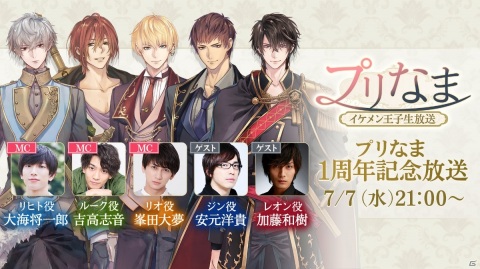 「イケメン王子 美女と野獣の最後の恋」初のキャラクター総選挙が6月29日より開催！「プリなま」1周年記念放送も7月7日に実施の画像5