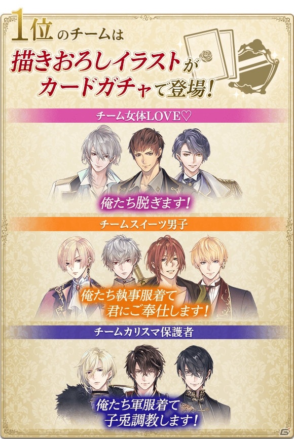 イケメン王子 美女と野獣の最後の恋 初のキャラクター総選挙が6月29日より開催 プリなま 1周年記念放送も7月7日に実施の画像 ゲーム情報サイト Gamer