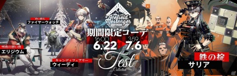 「アークナイツ」イベント限定オペレーター「★5 ロビン」を手に入れよう！サイドストーリー「孤島激震」が実施の画像3