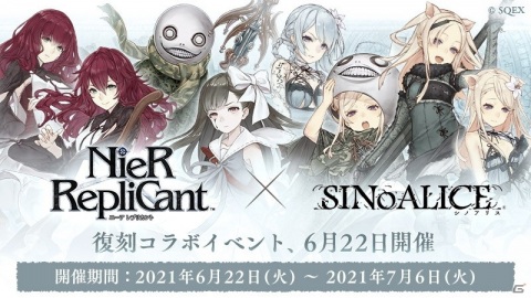 「SINoALICE」にて新規シナリオが楽しめる「NieR Replicant」との復刻コラボが開催！の画像1