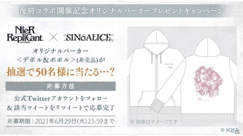 「SINoALICE」にて新規シナリオが楽しめる「NieR Replicant」との復刻コラボが開催！の画像15