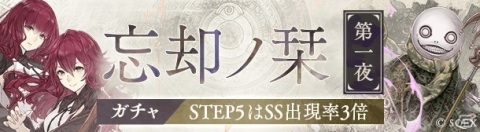 「SINoALICE」にて新規シナリオが楽しめる「NieR Replicant」との復刻コラボが開催！の画像5