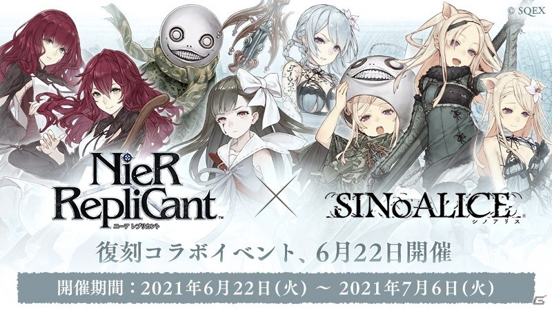 SINoALICE」にて新規シナリオが楽しめる「NieR Replicant」との復刻