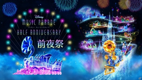 「ディズニー ミュージックパレード」ハーフアニバ―サリーを記念してピクサー作品のワールドが2カ月連続で追加決定！の画像1