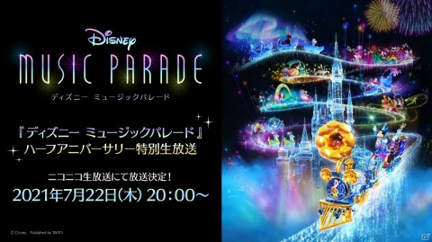 「ディズニー ミュージックパレード」ハーフアニバ―サリーを記念してピクサー作品のワールドが2カ月連続で追加決定！の画像9