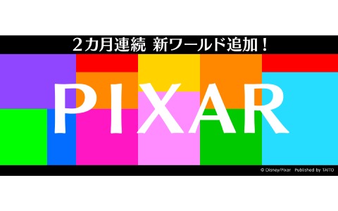 「ディズニー ミュージックパレード」ハーフアニバ―サリーを記念してピクサー作品のワールドが2カ月連続で追加決定！