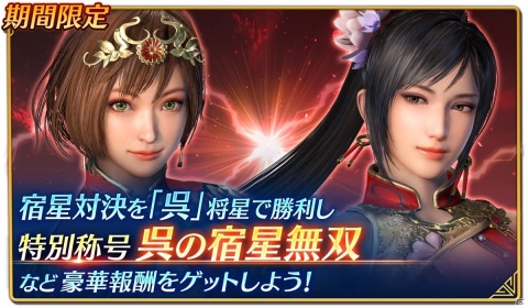 「真・三國無双」シーズン3が開幕！「真・三國無双2」将星や新イベント「外伝モード」も登場の画像3