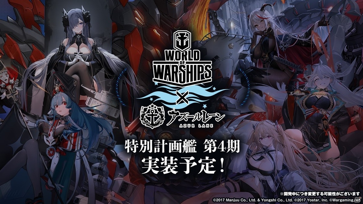 「アズールレーン」にて「アイドルマスター」とのコラボが開催決定！特別計画艦 第4期も発表された生放送まとめの画像1