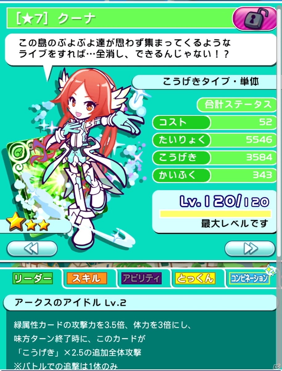ラブandベリーやPSO2の新キャラが追加＆復刻イベントも盛りだくさん！「ぷよぷよ!!クエスト」×「セガ」コラボの先行プレイレポートの画像5