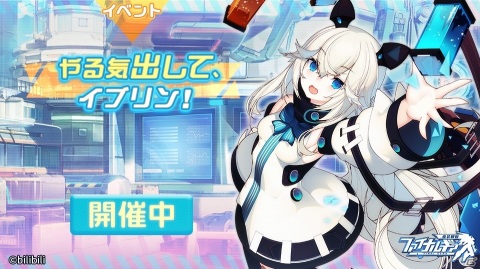 「ファイナルギア」にてイベント「やる気出して、イブリン！」が開催！イブリンのUR覚醒も解禁の画像1