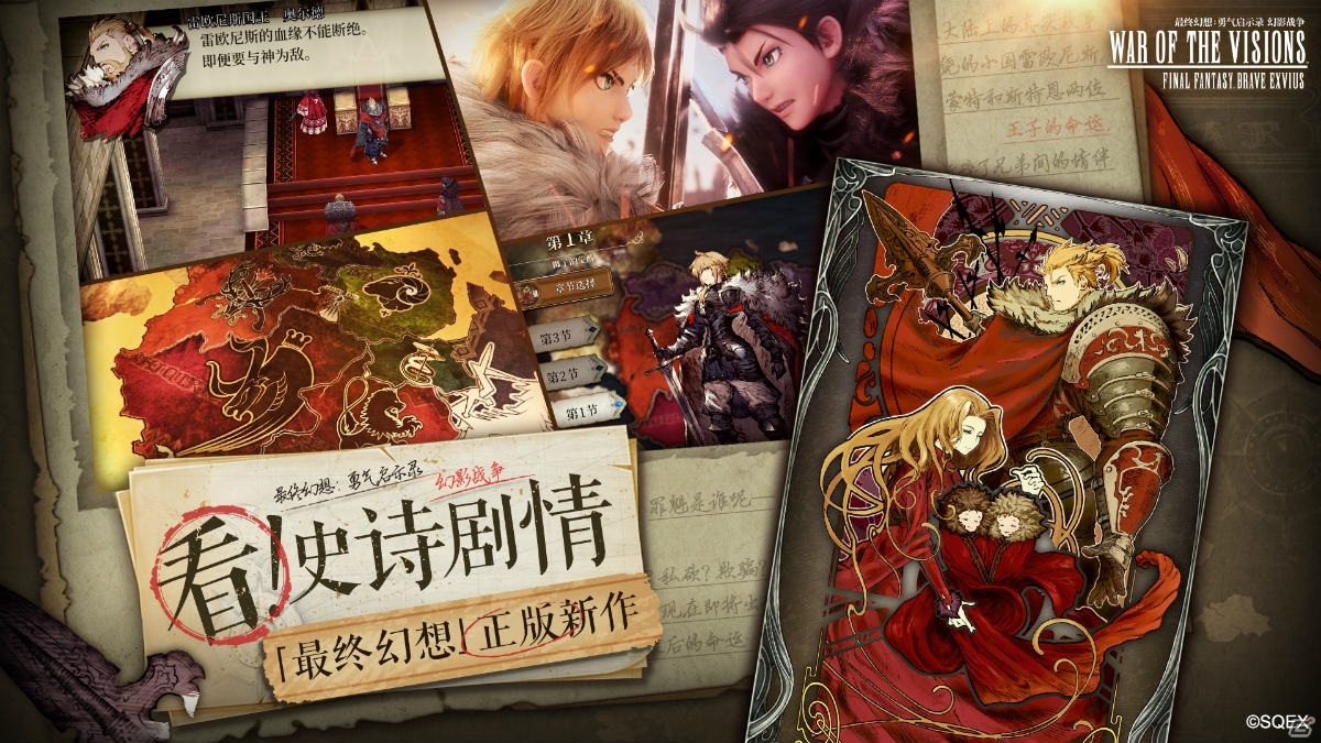 スクウェア・エニックス、キングソフト世遊とXiaomi Gamesとの協業により「FFBE 幻影戦争」中国版を配信の画像2