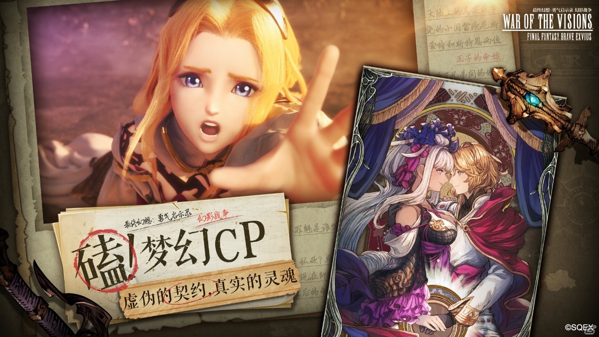 スクウェア・エニックス、キングソフト世遊とXiaomi Gamesとの協業により「FFBE 幻影戦争」中国版を配信の画像3