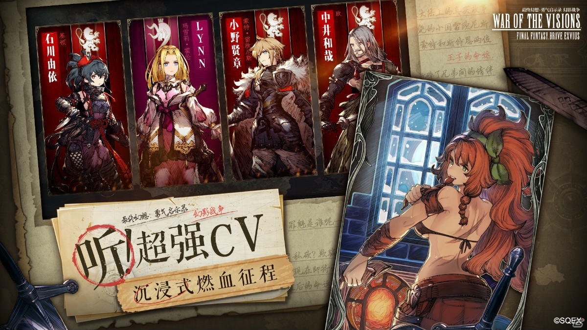 スクウェア・エニックス、キングソフト世遊とXiaomi Gamesとの協業により「FFBE 幻影戦争」中国版を配信の画像5