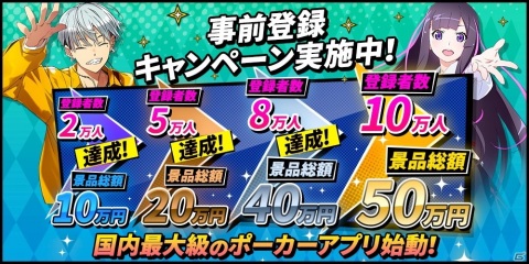 テキサスホールデムポーカーアプリ「m HOLD'EM」の事前登録キャンペーン登録数が8万人を突破！景品総額は40万円にの画像1