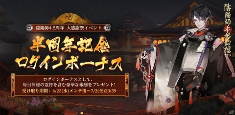 「陰陽師」にて4.5周年キャンペーンが開催！小西克幸さん演じる新SSR式神「阿修羅」も登場の画像2