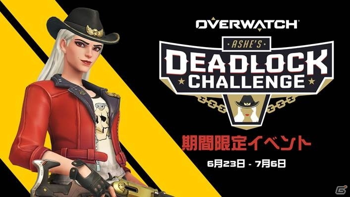 「オーバーウォッチ」にクロスプレイが実装！イベント「アッシュのデッドロック・チャレンジ」も開催の画像1