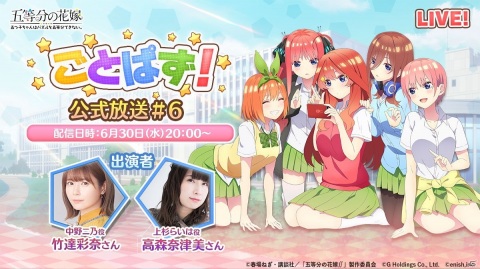 「五等分の花嫁 五つ子ちゃんはパズルを五等分できない。」竹達彩奈さんと高森奈津美さんが出演する公式放送が6月30日に配信！の画像1